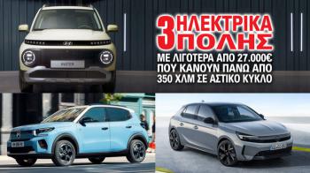 3 ηλεκτρικά πόλης με λιγότερα από 27.000 ευρώ που κάνουν πάνω από 350 χλμ σε αστικό κύκλο 3 ηλεκτρικά πόλης με λιγότερα από 27.000 ευρώ που κάνουν πάνω από 350 χλμ σε αστικό κύκλο