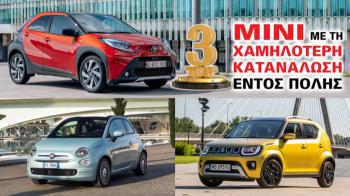 Τα Καλύτερα σε Κατανάλωση στην πόλη (λτ./100 χλμ.) Τα Καλύτερα σε Κατανάλωση στην πόλη (λτ./100 χλμ.)