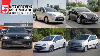 5 μεταχειρισμένα με τιμή από 4.800 έως 6.000 ευρώ 5 μεταχειρισμένα με τιμή από 4.800 έως 6.000 ευρώ