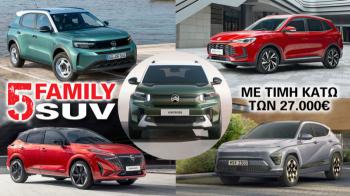 5 οικογενειακά SUV με τιμή κάτω των 27.000 ευρώ 5 οικογενειακά SUV με τιμή κάτω των 27.000 ευρώ