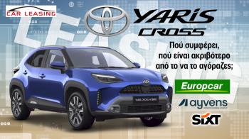 Leasing Toyota Yaris Cross: Πού συμφέρει, πού είναι ακριβότερο από το να το αγόραζες; Leasing Toyota Yaris Cross: Πού συμφέρει, πού είναι ακριβότερο από το να το αγόραζες;