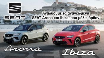 Αναλύουμε τα ανανεωμένα SEAT Arona και Ibiza, που μόλις ήρθαν Αναλύουμε τα ανανεωμένα SEAT Arona και Ibiza, που μόλις ήρθαν
