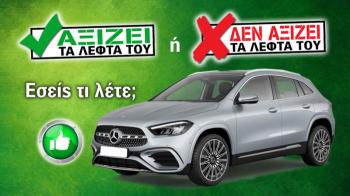 Εξετάζουμε τη Mercedes GLA Iconic Εξετάζουμε τη Mercedes GLA Iconic