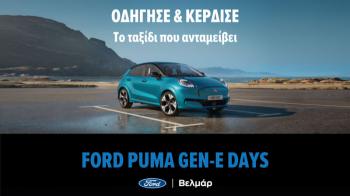 Ford Puma Gen-E Days στην Ford Βελμάρ Ford Puma Gen-E Days στην Ford Βελμάρ