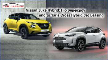 Nissan Juke Hybrid: Πιο συμφέρον από το Yaris Cross Hybrid στο Leasing