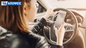 Μήπως αφού δεν σταματάνε το texting, πρέπει να μπει «κόφτης» στα κινητά; Μήπως αφού δεν σταματάνε το texting, πρέπει να μπει «κόφτης» στα κινητά;