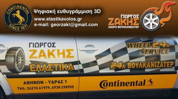 Το πιο ολοκληρωμένο βουλκανιζατέρ στη Θεσσαλία Το πιο ολοκληρωμένο βουλκανιζατέρ στη Θεσσαλία