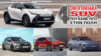 4 οικογενειακά SUV που καίνε λίγο στην πόλη 4 οικογενειακά SUV που καίνε λίγο στην πόλη