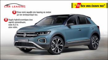 Τα κόκκινα σημεία του VW T-Roc στο leasing