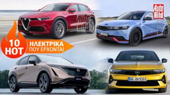 10 hot ηλεκτρικά που έρχονται 10 hot ηλεκτρικά που έρχονται