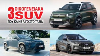 3 οικογενειακά SUV που καίνε λίγο στο ταξίδι 3 οικογενειακά SUV που καίνε λίγο στο ταξίδι