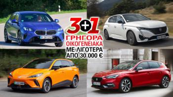 3+1 γρήγορα οικογενειακά με λιγότερα από 30.000 ευρώ 3+1 γρήγορα οικογενειακά με λιγότερα από 30.000 ευρώ