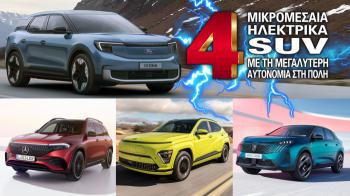 Τα 4 μικρομεσαία ηλεκτρικά SUV με την μεγαλύτερη αυτονομία στη πόλη Τα 4 μικρομεσαία ηλεκτρικά SUV με την μεγαλύτερη αυτονομία στη πόλη