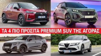 Τα 4 πιο προσιτά premium SUV της αγοράς Τα 4 πιο προσιτά premium SUV της αγοράς