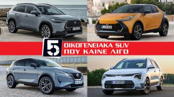 5 οικογενειακά SUV που καίνε (πολύ) λίγο 5 οικογενειακά SUV που καίνε (πολύ) λίγο