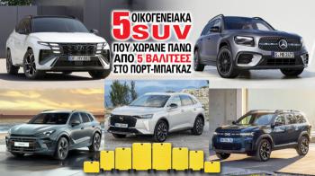 5 οικογενειακά SUV που χωράνε πάνω από 5 βαλίτσες στο πορτ-μπαγκάζ 5 οικογενειακά SUV που χωράνε πάνω από 5 βαλίτσες στο πορτ-μπαγκάζ