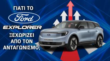 Γιατί το Ford Explorer ξεχωρίζει από τον ανταγωνισμό; Γιατί το Ford Explorer ξεχωρίζει από τον ανταγωνισμό;