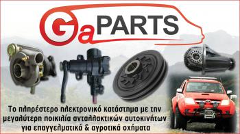 Το πληρέστερο e-shop για επαγγελματικά και αγροτικά οχήματα Το πληρέστερο e-shop για επαγγελματικά και αγροτικά οχήματα