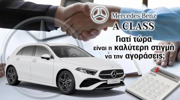 Mercedes A Class: Γιατί τώρα είναι η καλύτερη στιγμή να την αγοράσεις; Mercedes A Class: Γιατί τώρα είναι η καλύτερη στιγμή να την αγοράσεις;