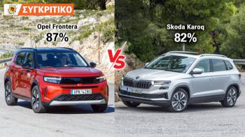 Opel Frontera VS Skoda Karoq Συγκριτικό Opel Frontera VS Skoda Karoq Συγκριτικό