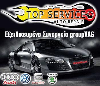 Top Service Kosmas: Volkswagen, Audi, Skoda, Seat η ειδικότητα μας!