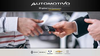 Το επόμενο αυτοκίνητό σου σε περιμένει στην Automotivo!