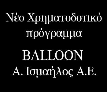 Α. Ισμαήλος Α.Ε.: Για Mercedes με το Balloon program