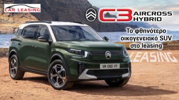 Citroen C3 Aircross Hybrid: Το φθηνότερο οικογενειακό SUV στο leasing Citroen C3 Aircross Hybrid: Το φθηνότερο οικογενειακό SUV στο leasing