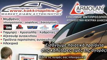 Με ένα κλικ έχετε τα πάντα για το αυτοκίνητο σας Με ένα κλικ έχετε τα πάντα για το αυτοκίνητο σας
