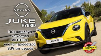 Πώς το Nissan Juke Hybrid καταλήγει να κοστίζει λιγότερα από τα περισσότερα SUV της αγοράς Πώς το Nissan Juke Hybrid καταλήγει να κοστίζει λιγότερα από τα περισσότερα SUV της αγοράς