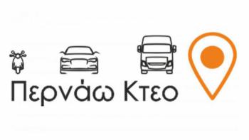 Η πρώτη μηχανή αναζήτησης ΚΤΕΟ στην Ελλάδα