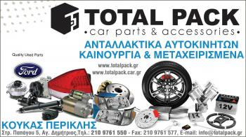 Η ενδεδειγμένη λύση στην αγορά ανταλλακτικών Η ενδεδειγμένη λύση στην αγορά ανταλλακτικών