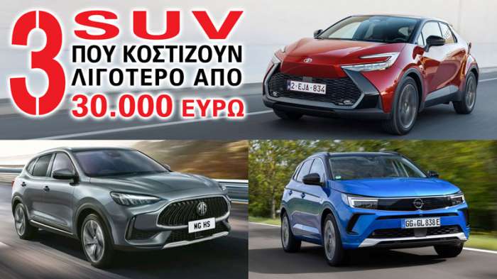 3 SUV που κοστίζουν λιγότερο από 30.000 ευρώ