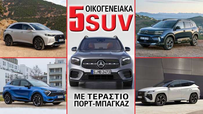 5 οικογενειακά SUV με τεράστιο πορτ-μπαγκάζ