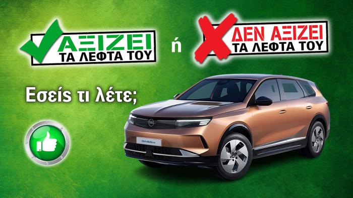 Εξετάζουμε το Opel Grandland Electric των 33.900€ Εξετάζουμε το Opel Grandland Electric των 33.900€