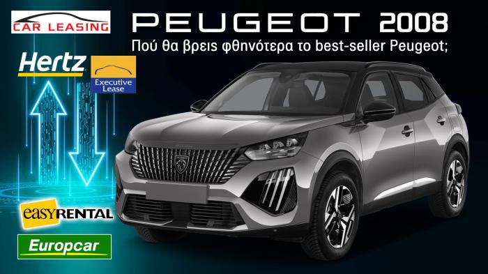 Leasing Peugeot 2008: Πού θα βρεις φθηνότερα το best-seller Peugeot; Leasing Peugeot 2008: Πού θα βρεις φθηνότερα το best-seller Peugeot;