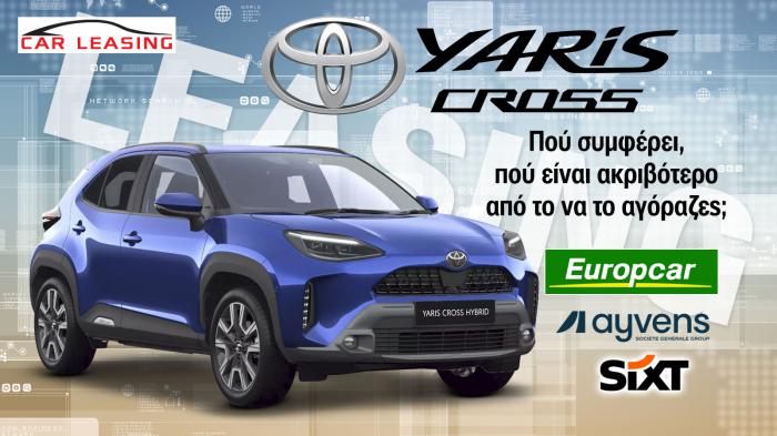 Leasing Toyota Yaris Cross: Πού συμφέρει, πού είναι ακριβότερο από το να το αγόραζες; Leasing Toyota Yaris Cross: Πού συμφέρει, πού είναι ακριβότερο από το να το αγόραζες;