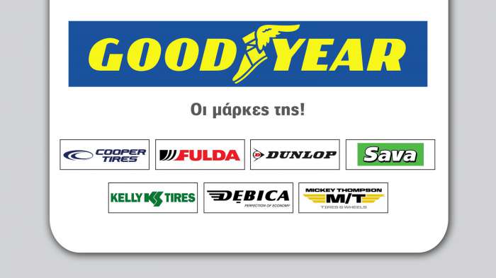 Goodyear: Ποιες άλλες μάρκες υπάρχουν στην γκάμα της;