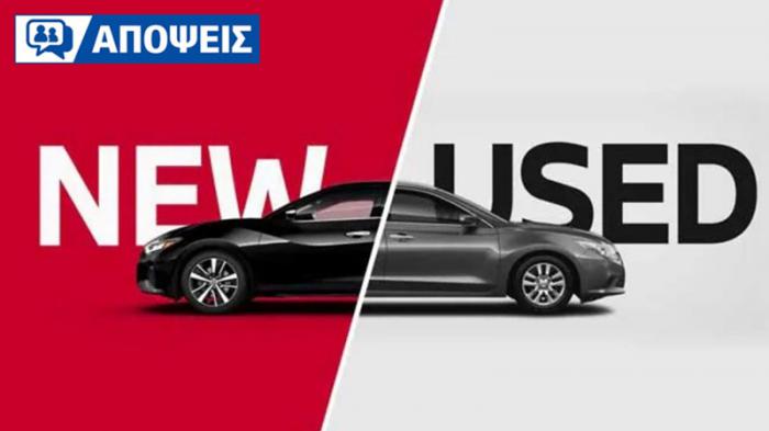 Να πάρω καινούργιο ή μεταχειρισμένο; Τα πλεονεκτήματα σε κάθε περίπτωση Να πάρω καινούργιο ή μεταχειρισμένο; Τα πλεονεκτήματα σε κάθε περίπτωση