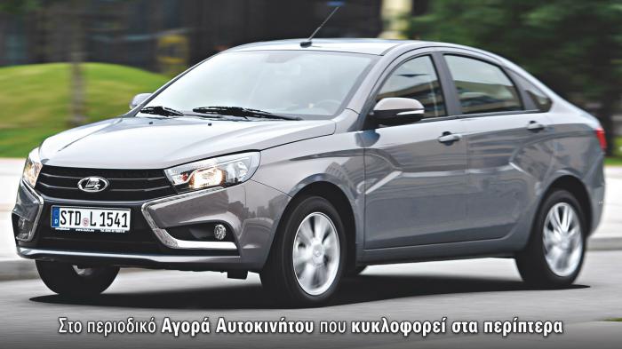 Αποκλειστικό: Οδηγούμε πρώτοι το νέο Lada Vesta. Λιμουζίνα με 8.000 ευρώ