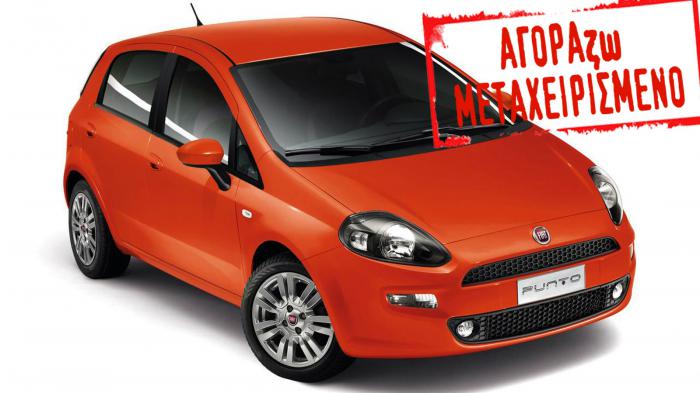 Σκέφτεσαι μεταχειρισμένο Fiat Punto; Το βρήκες