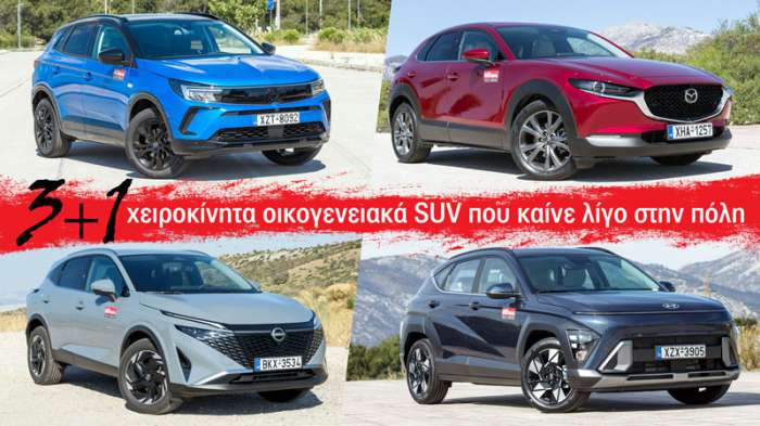 3+1 χειροκίνητα οικογενειακά SUV που καίνε λίγο στην πόλη