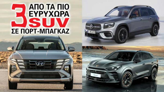 3 από τα πιο ευρύχωρα SUV σε πορτ-μπαγκάζ 3 από τα πιο ευρύχωρα SUV σε πορτ-μπαγκάζ