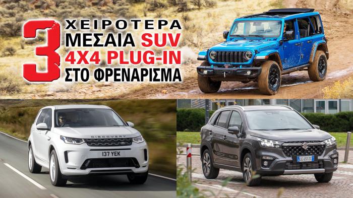 Τα 3 χειρότερα μεσαία 4x4 plug-in SUV στο φρενάρισμα