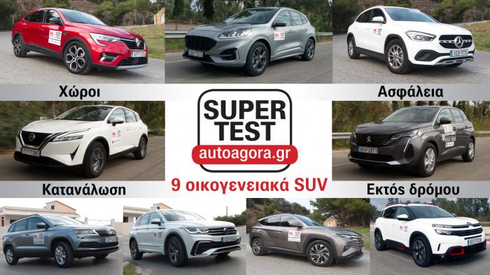 Super Συγκριτικό: Συγκρίνουμε τα 9 πιο δημοφιλή οικογενειακά SUV στην Ελλάδα 