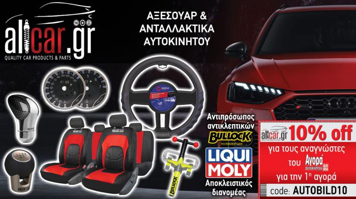 Ανταλλακτικά αξεσουάρ λιπαντικά αυτοκινήτων Αχαρναί - AllCar.gr  
