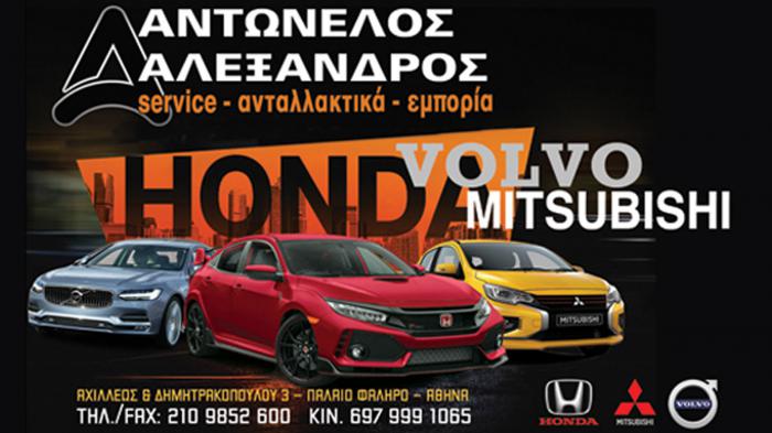 Service Honda Mitsubishi Volvo στο Παλαιό Φάληρο – Αντωνέλος  