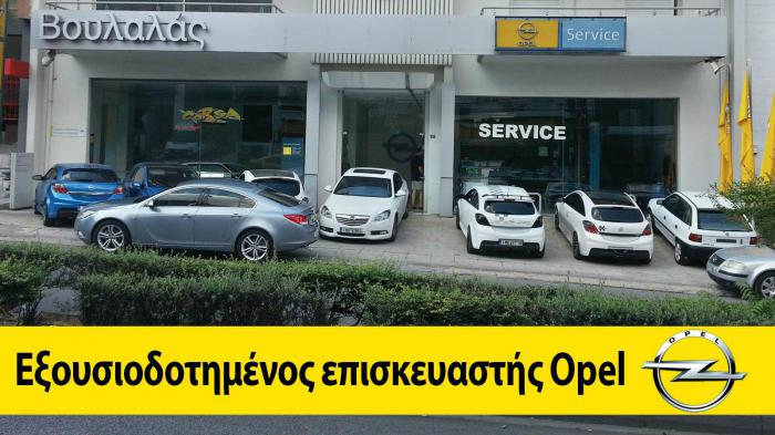 Opel Βουλαλάς: Εγγυημένα και αξιόπιστα