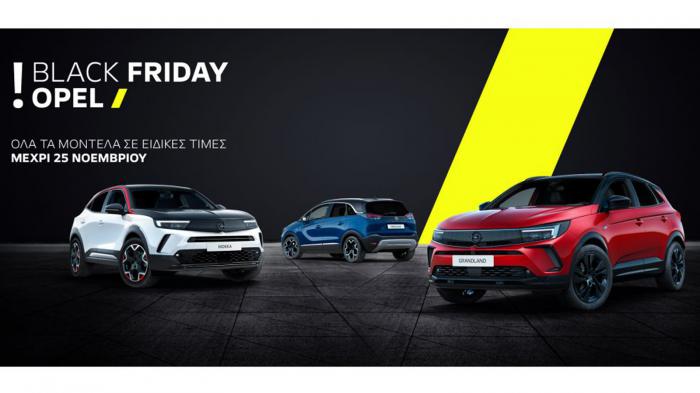 Για πρώτη φορά στην Ελλάδα «Black Friday» από την Opel!