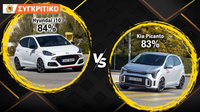 Hyundai i10 79 PS VS Kia Picanto 79 PS: Τα 2 αγαπημένα κορεάτικα ΜΙΝΙ  